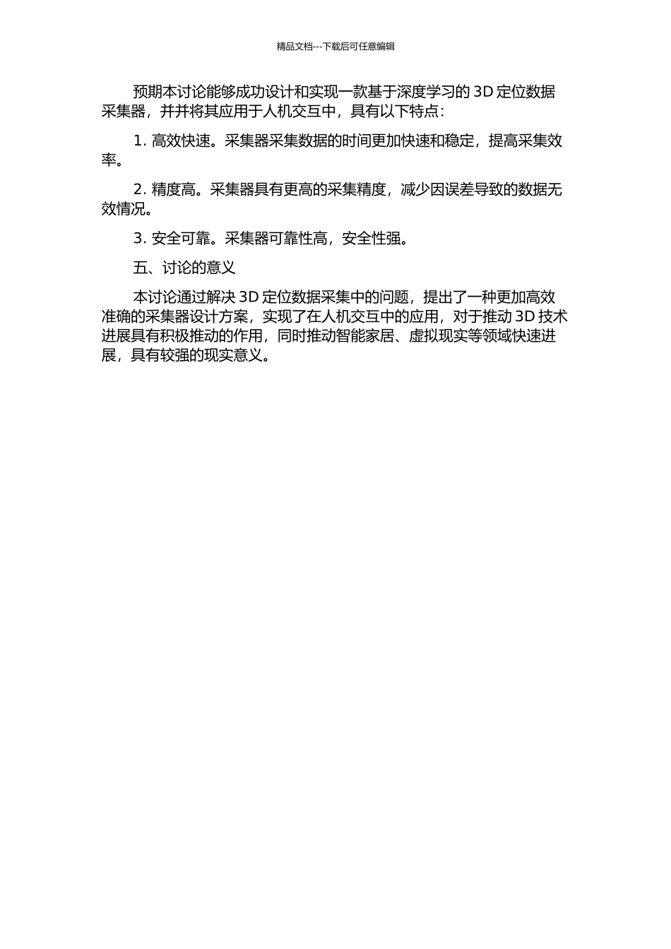 3D定位数据采集器的实现及在人机交互中的应用的开题报告_第2页