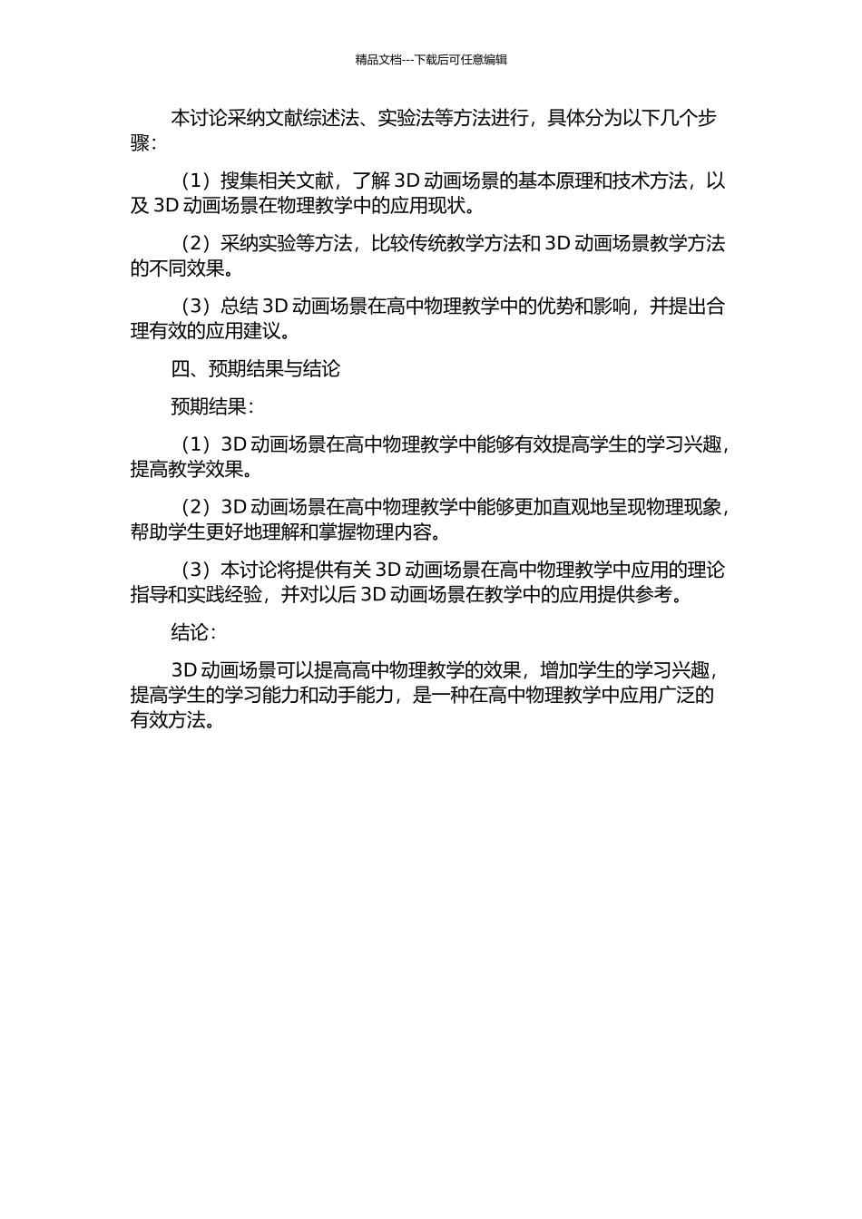 3D动画场景在高中物理教学中的应用研究的开题报告_第2页