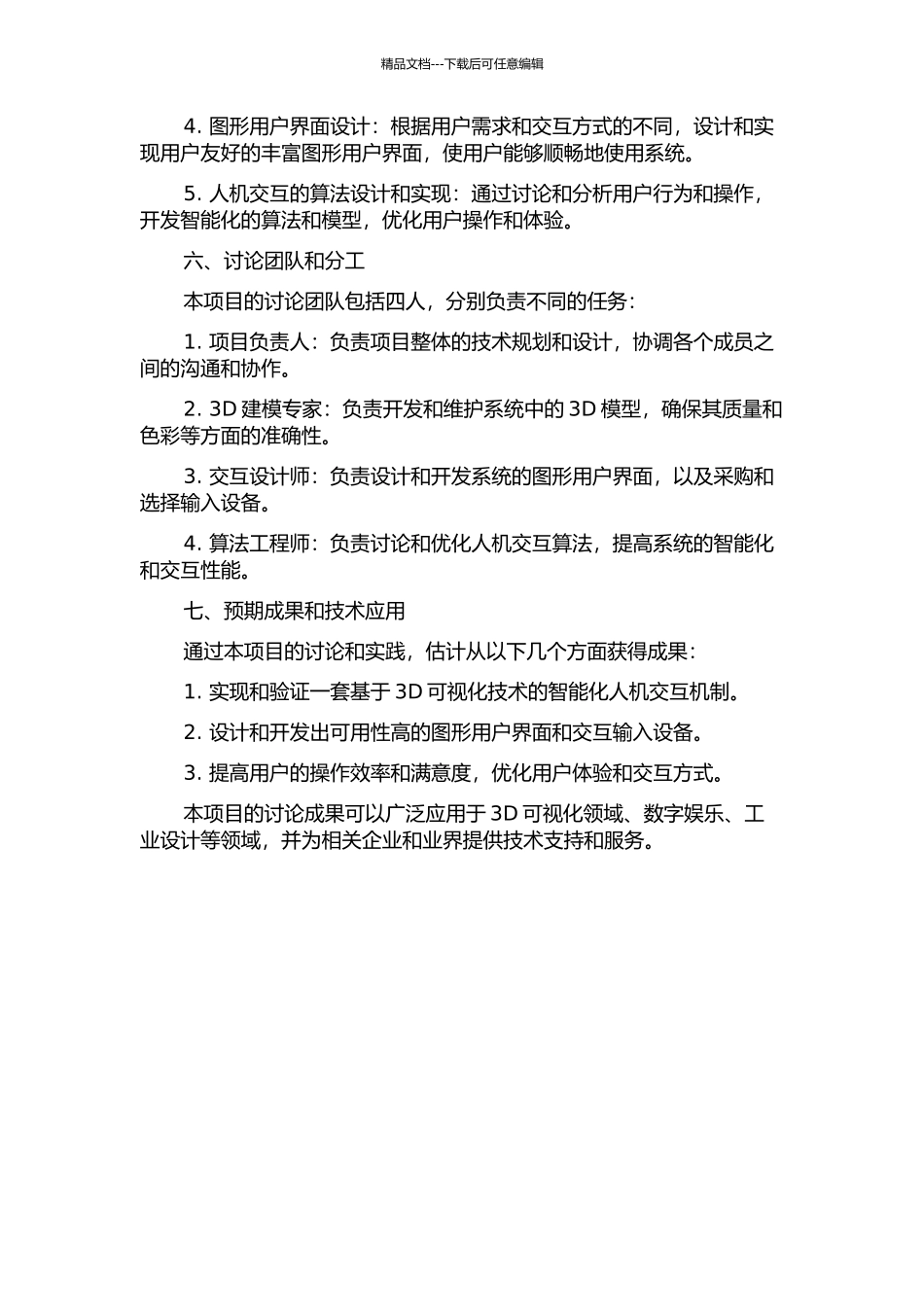 3D可视化人机交互机制设计与实现的开题报告_第2页