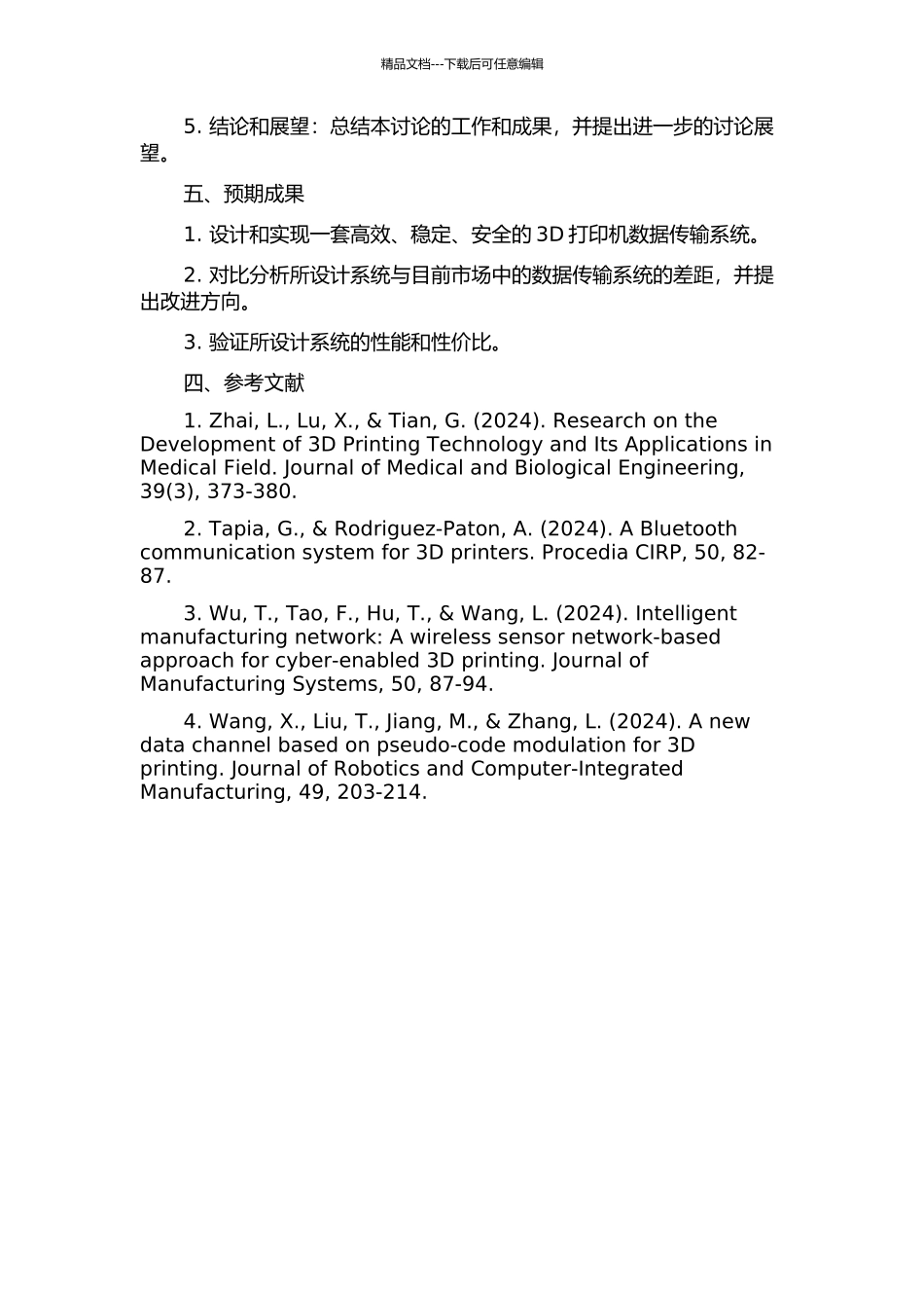 3D打印机数据传输系统的设计与实现的开题报告_第2页