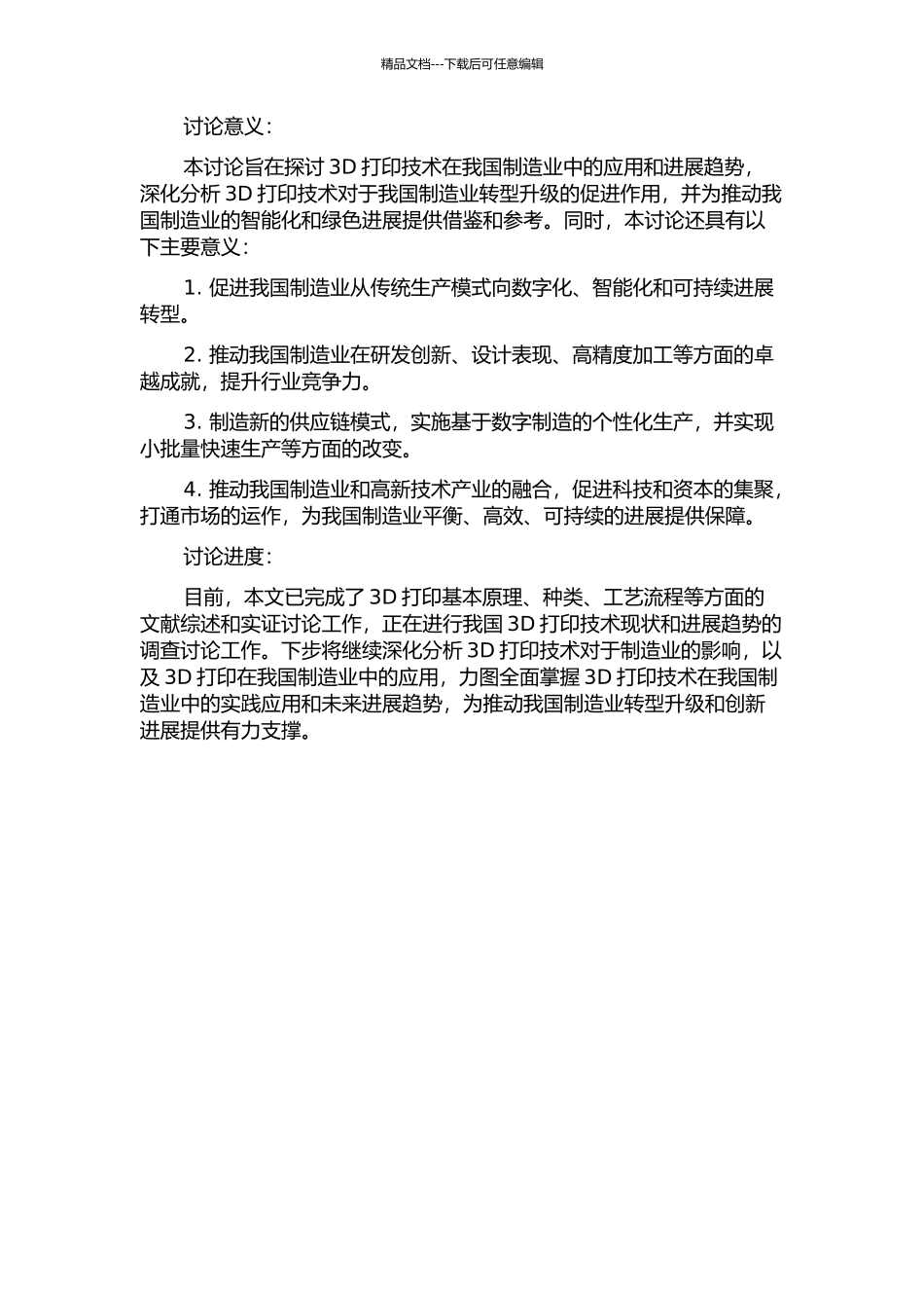 3D打印的兴起与我国制造业的发展研究的开题报告_第2页