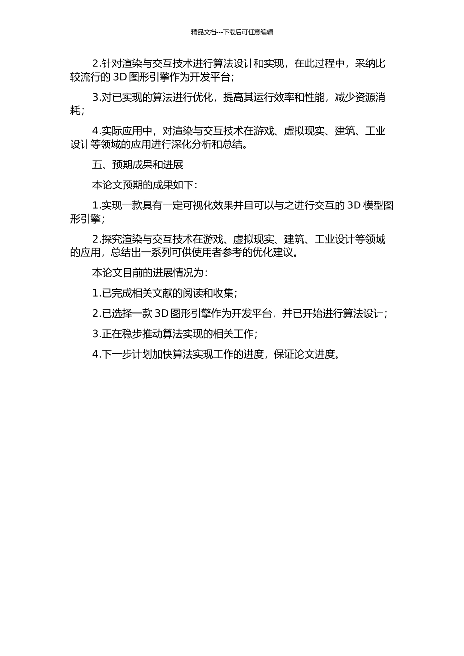 3D图形引擎中渲染与交互技术的研究与实现开题报告_第2页