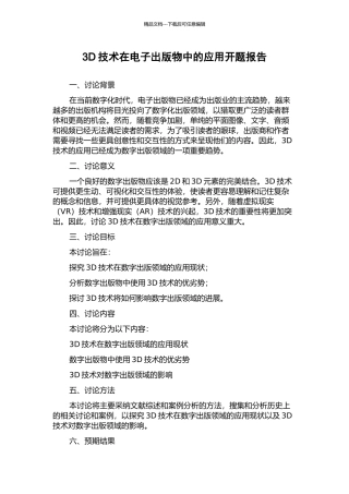 3D技术在电子出版物中的应用开题报告