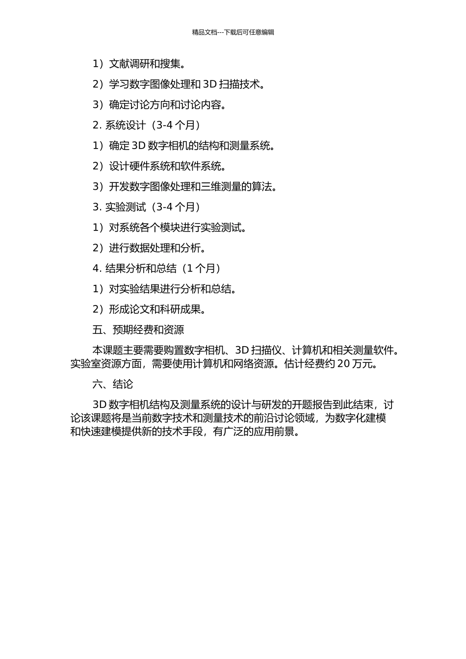 3D数字相机结构及测量系统的设计与研发的开题报告_第2页