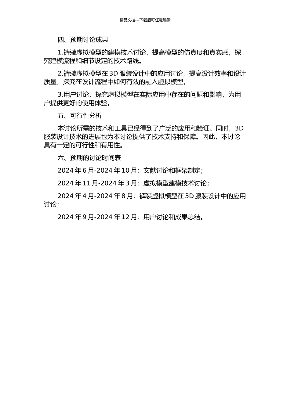 3D服装设计中裤装虚拟模型的应用研究的开题报告_第2页