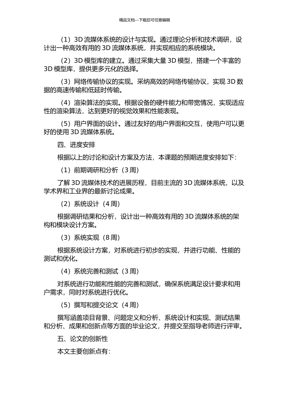 3D流媒体系统的设计与实现的开题报告_第2页