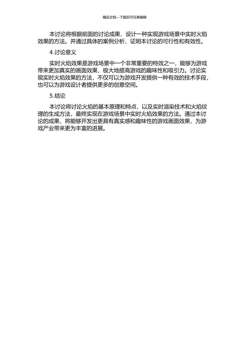 3D游戏场景中实时火焰的研究的开题报告_第2页