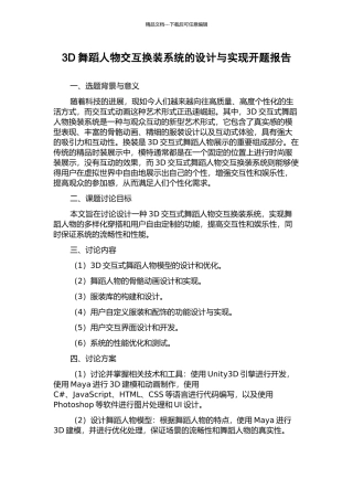 3D舞蹈人物交互换装系统的设计与实现开题报告