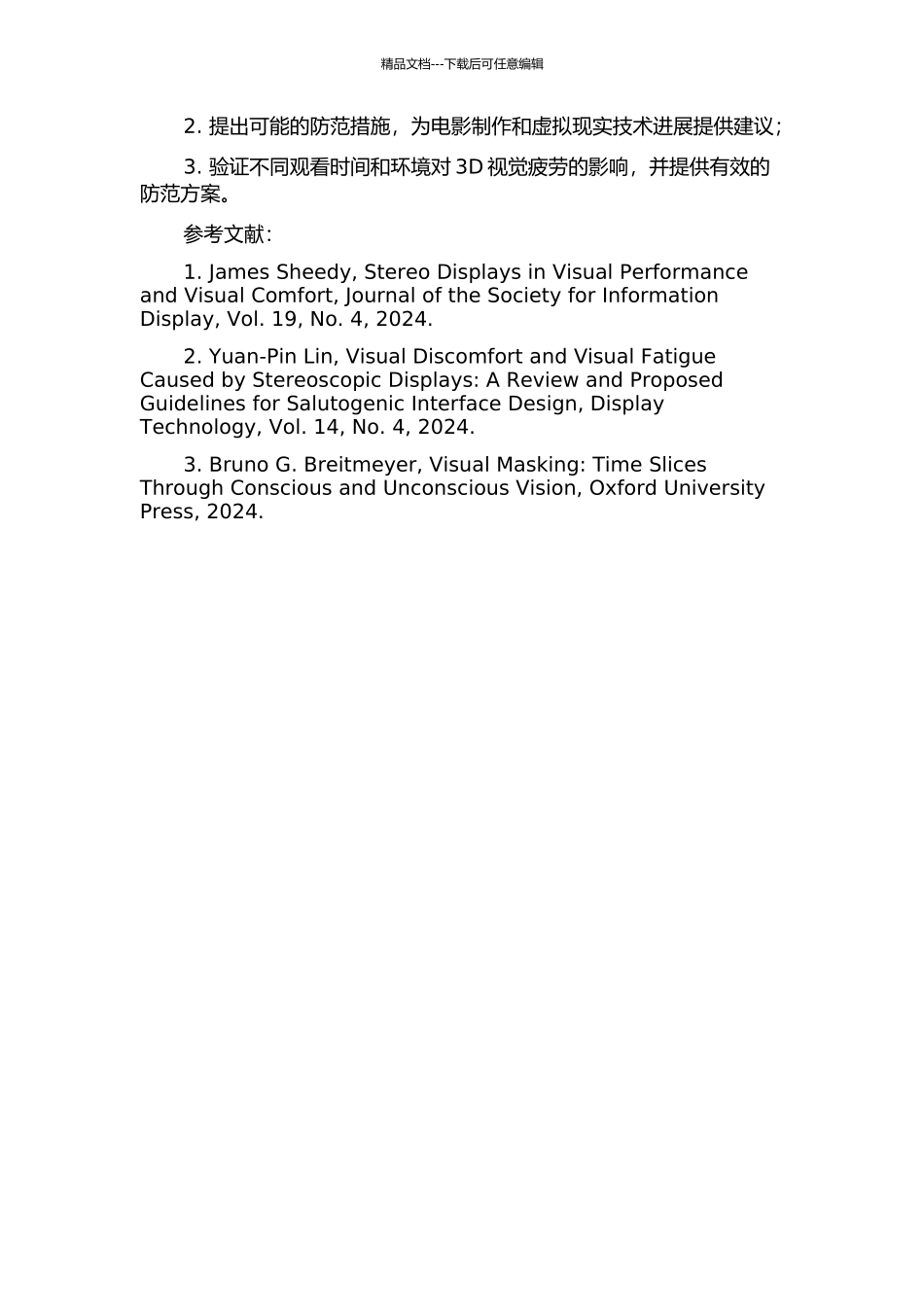 3D观看中的视觉疲劳研究的开题报告_第2页