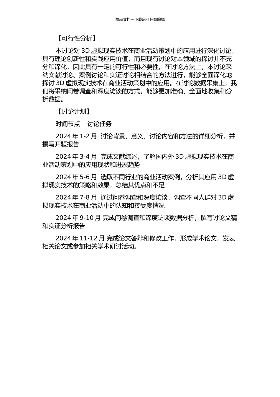 3D虚拟现实技术在商业活动策划中的应用研究开题报告_第2页