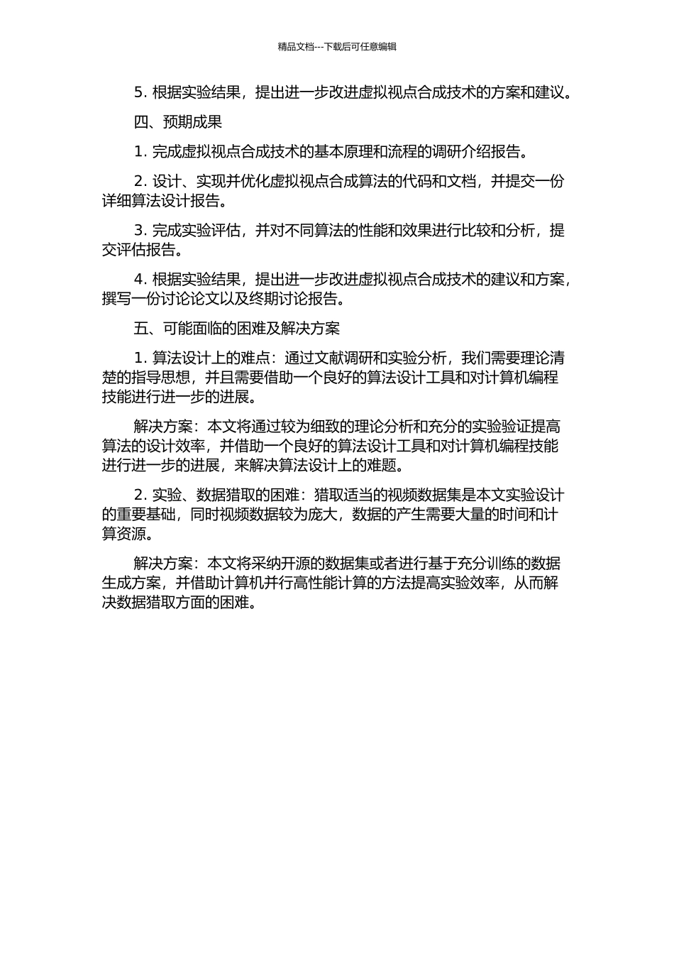 3D视频中的虚拟视点合成方法研究开题报告_第2页