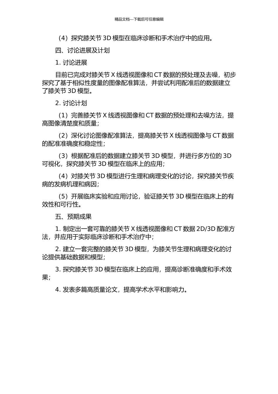 3D配准及其应用研究的开题报告_第2页