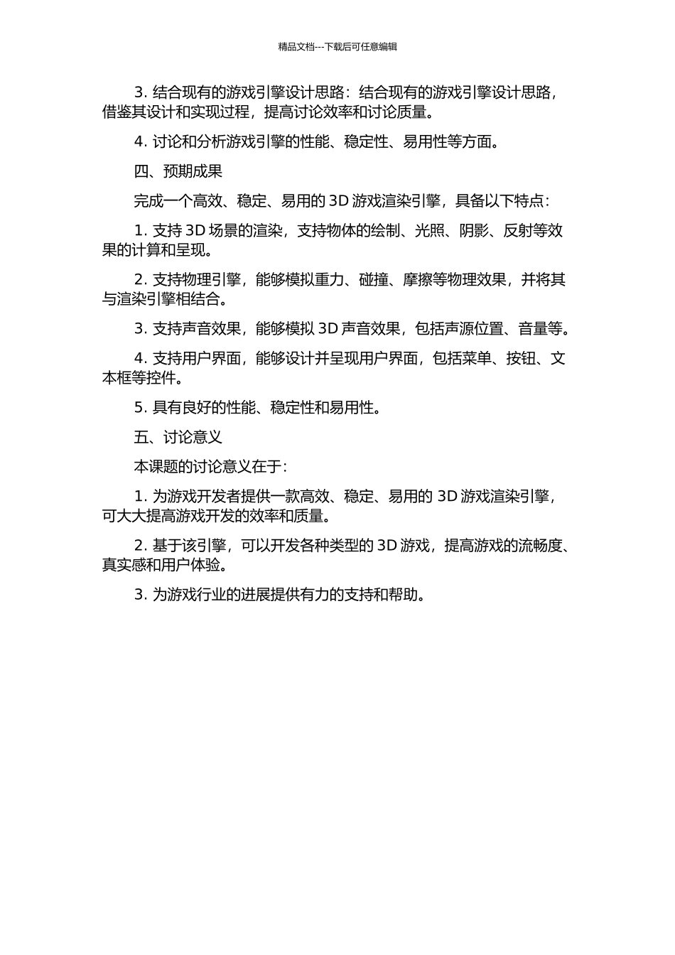 3D游戏渲染引擎的设计与实现的开题报告_第2页