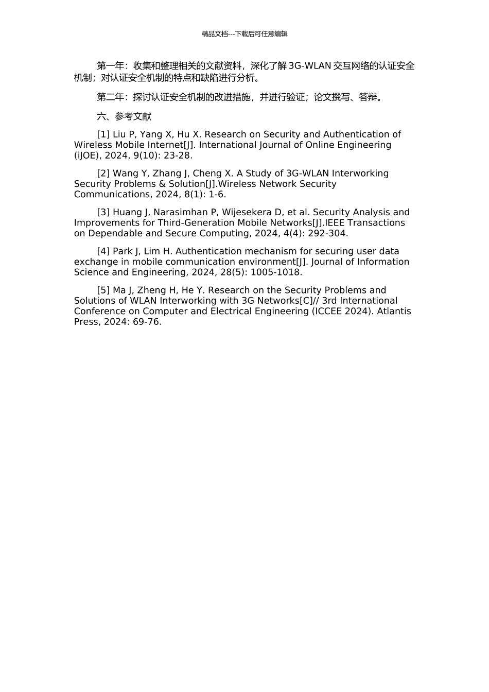 3G-WLAN交互网络的认证安全的开题报告_第2页