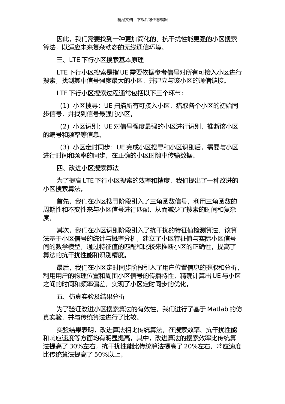 3GPP-LTE下行小区搜索算法的研究中期报告_第2页