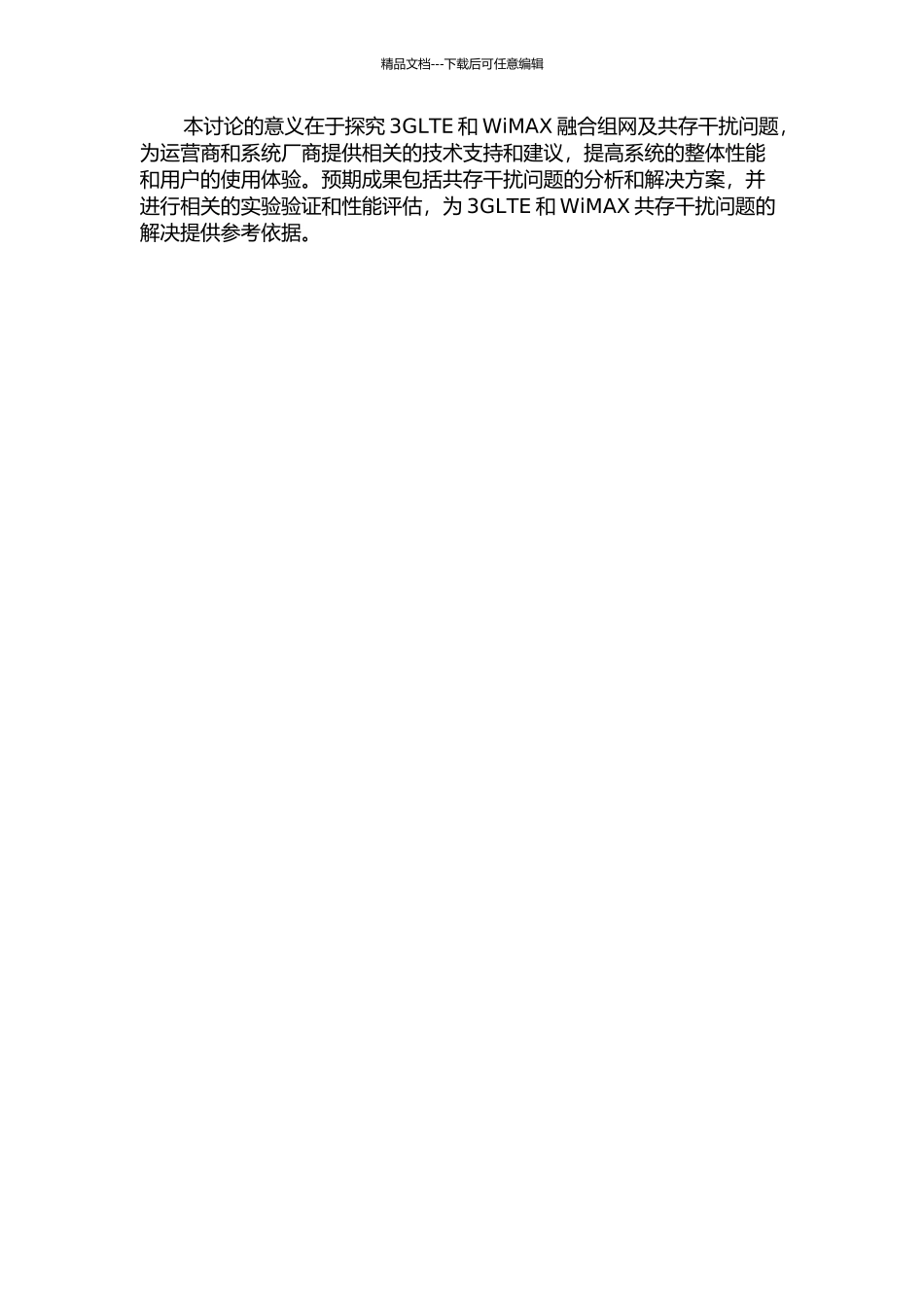 3GLTE与WiMAX融合组网及系统共存干扰研究的开题报告_第2页