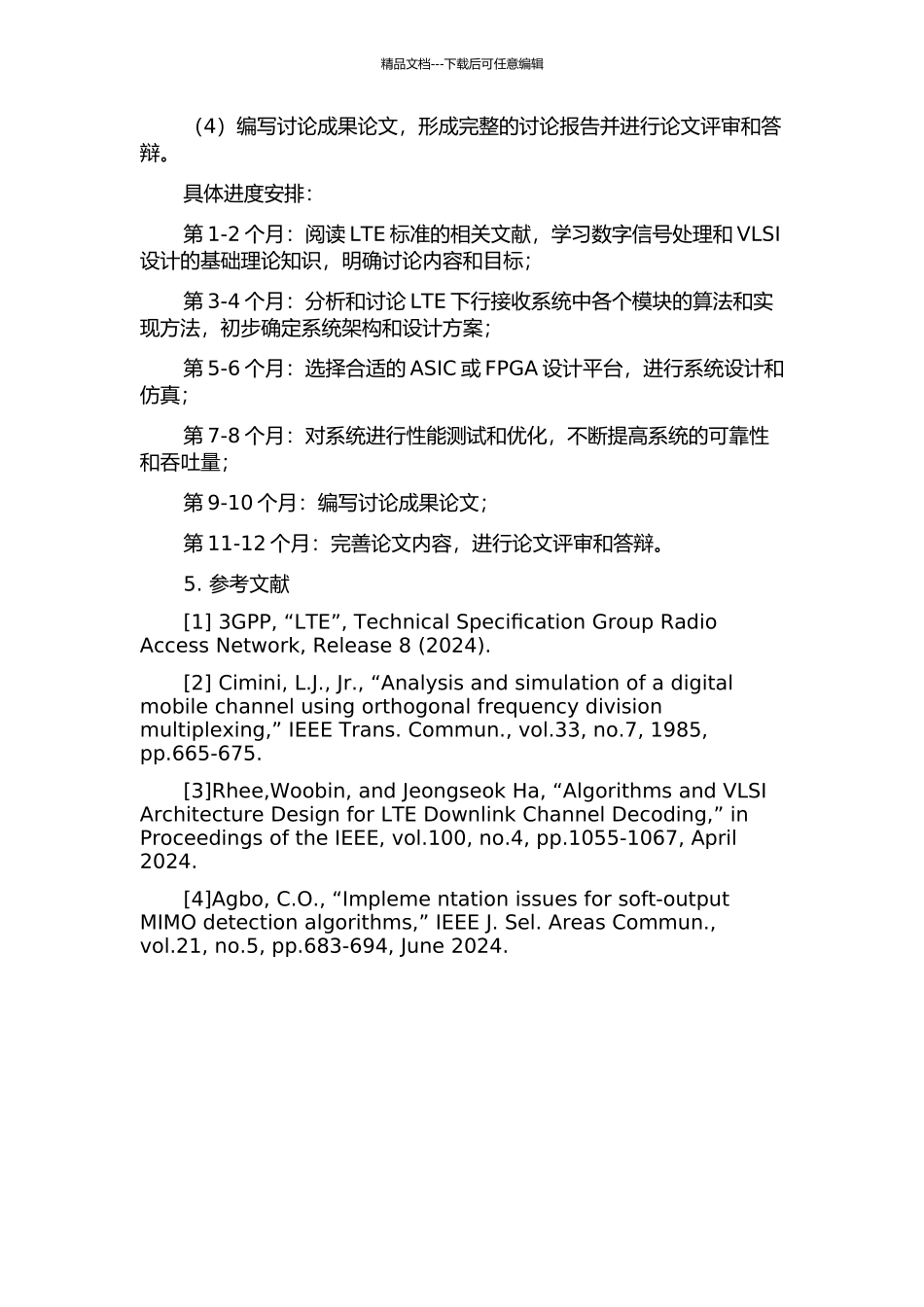 3GPP-LTE下行接收系统的数字信号处理与VLSI实现研究的开题报告_第2页