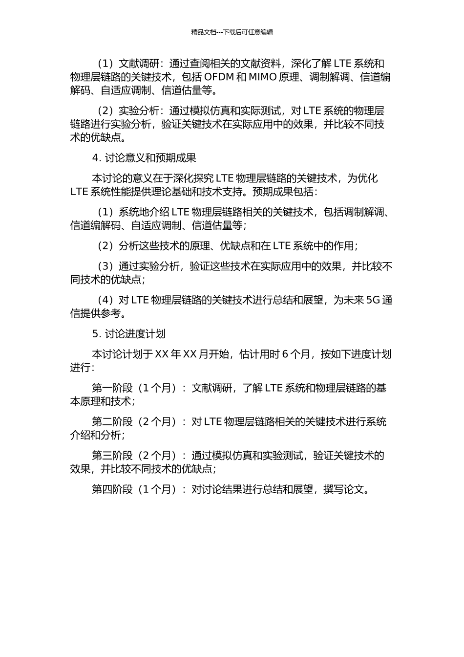 3GPP-LTE物理层链路关键技术研究的开题报告_第2页