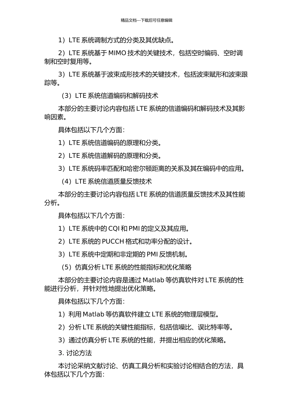 3GPP-LTE物理层关键技术研究与仿真的开题报告_第2页