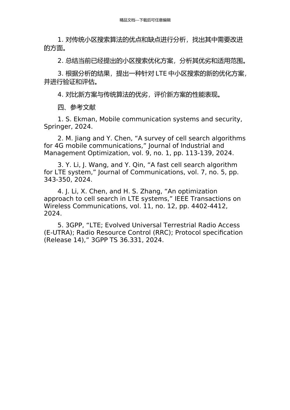 3GPP-LTE中小区搜索技术的研究的开题报告_第2页