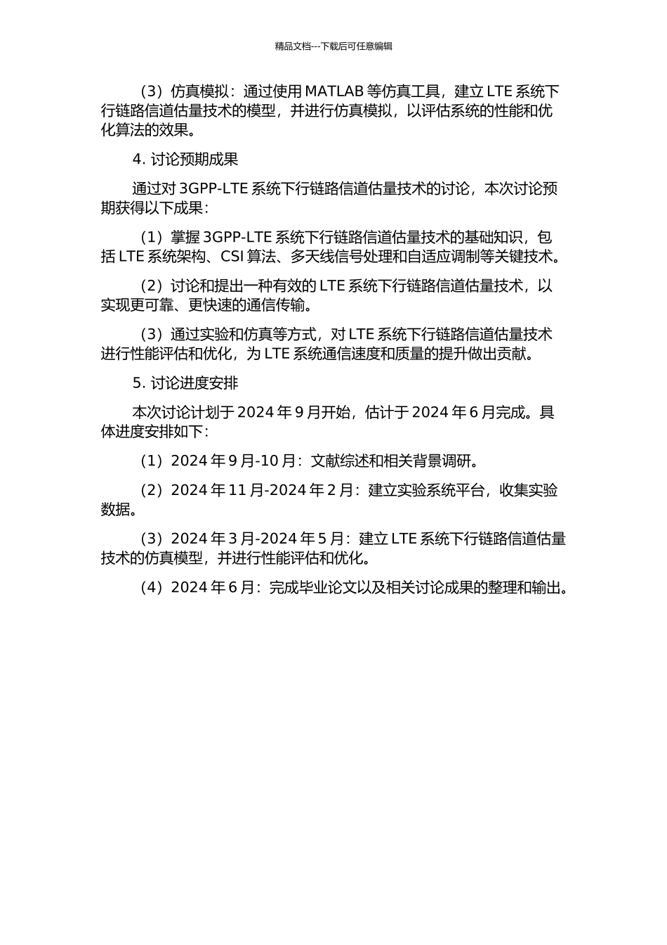 3GPP-LTE系统下行链路信道估计技术研究的开题报告_第2页