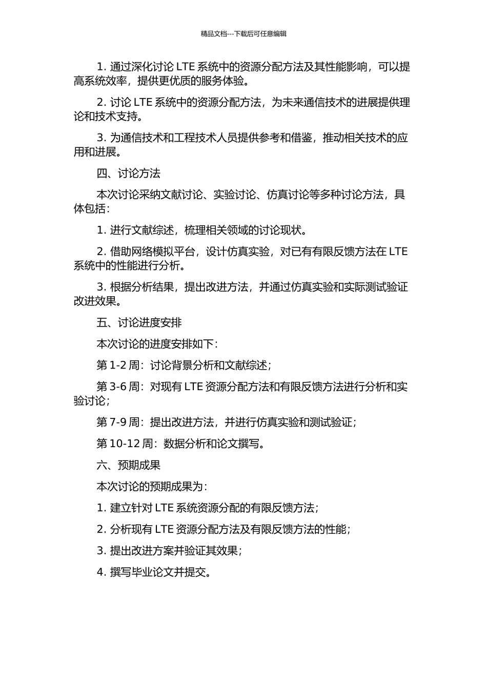 3GPP-LTE系统中用于资源分配的有限反馈方法的研究的开题报告_第2页