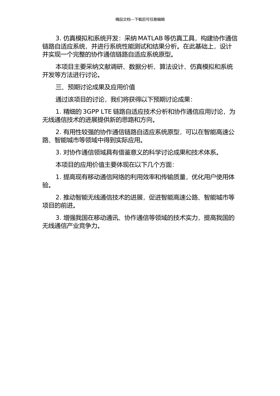 3GPP-LTE链路自适应技术及其在协作通信中的应用的开题报告_第2页