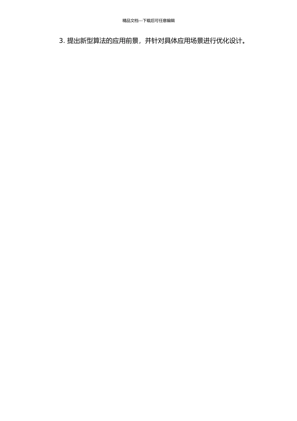 3GPP-UMTS和LTE系统中的信道译码算法研究的开题报告_第2页