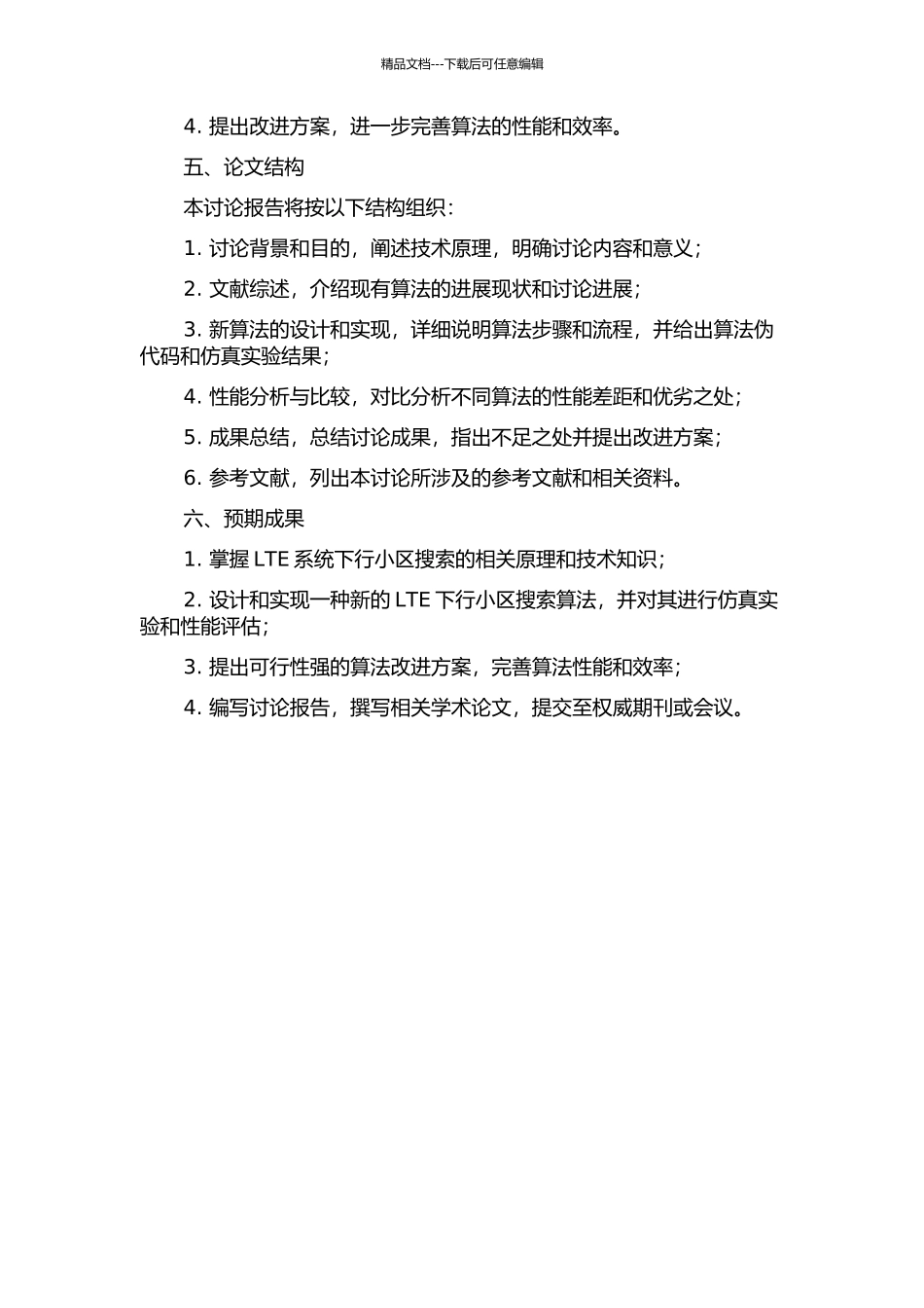 3GPP-LTE下行小区搜索算法的研究开题报告_第2页