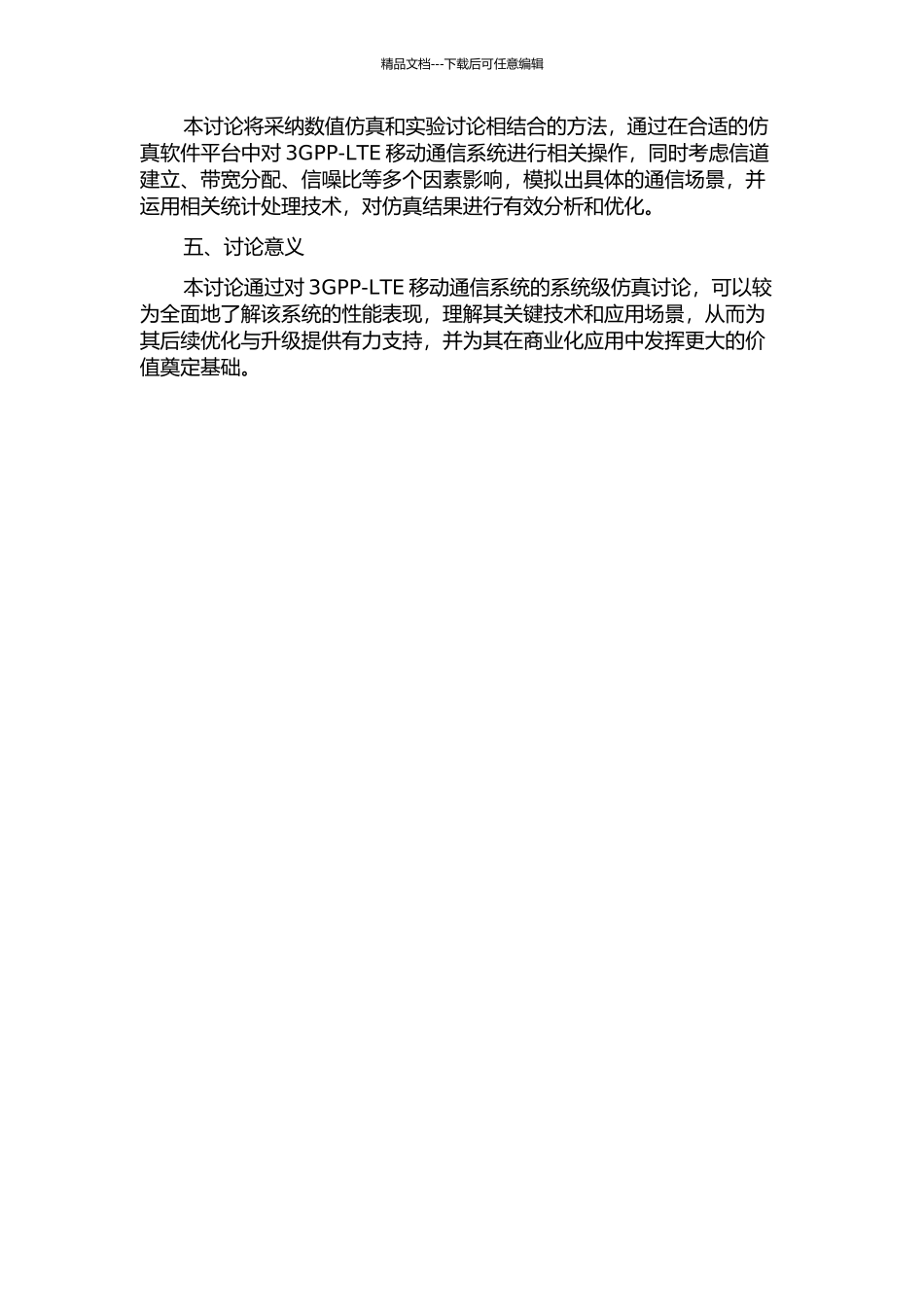 3GPP-LTE移动通信系统的系统级仿真研究的开题报告_第2页