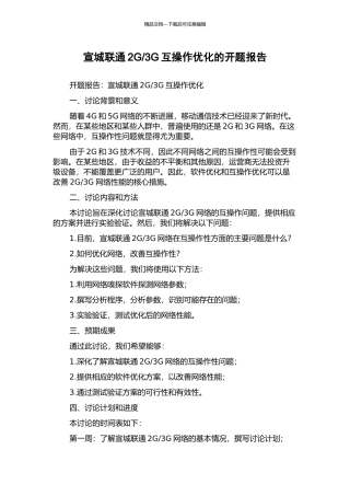 3G互操作优化的开题报告