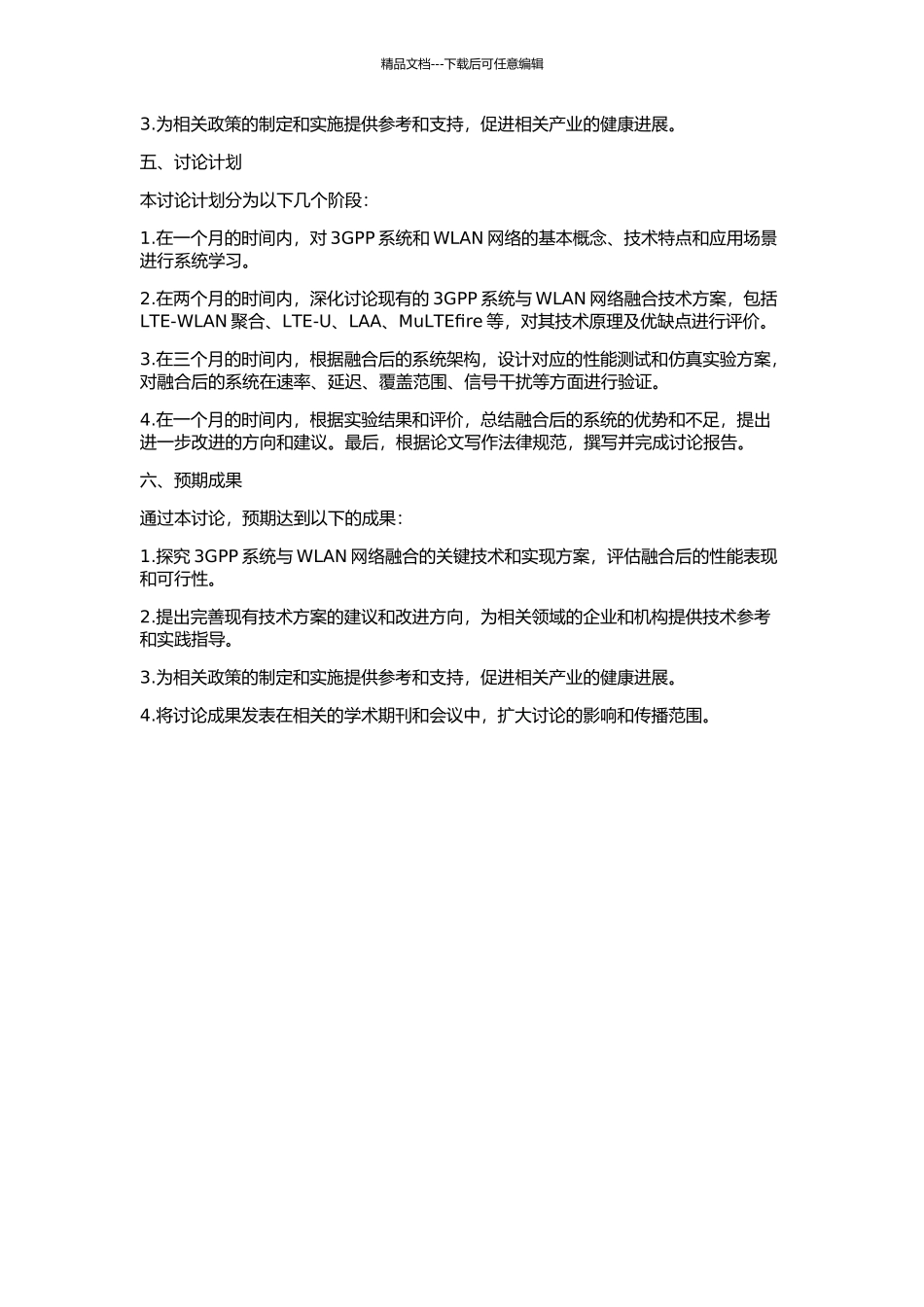 3GPP系统与WLAN网络融合架构的研究的开题报告_第2页