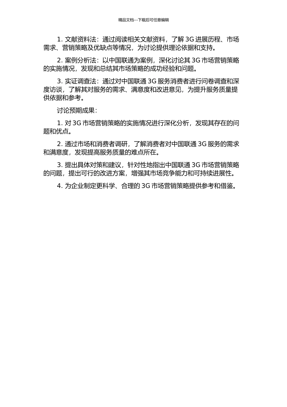 3G市场营销策略研究——以中国联通为例的开题报告_第2页