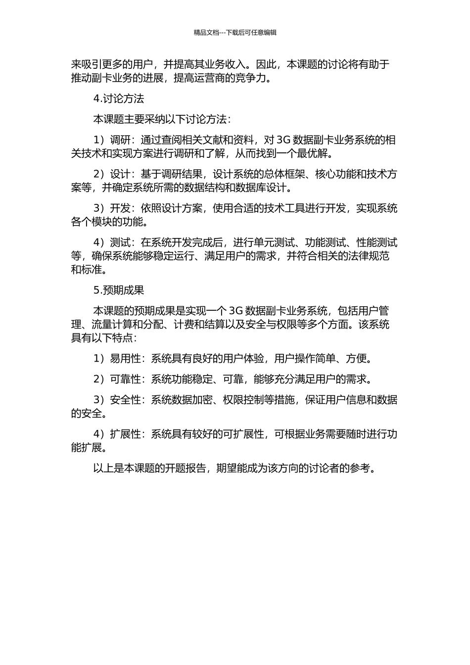 3G数据副卡业务系统的设计与实现的开题报告_第2页