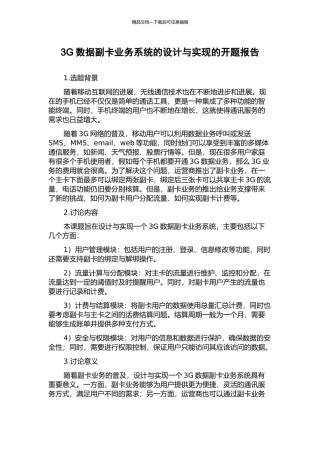 3G数据副卡业务系统的设计与实现的开题报告
