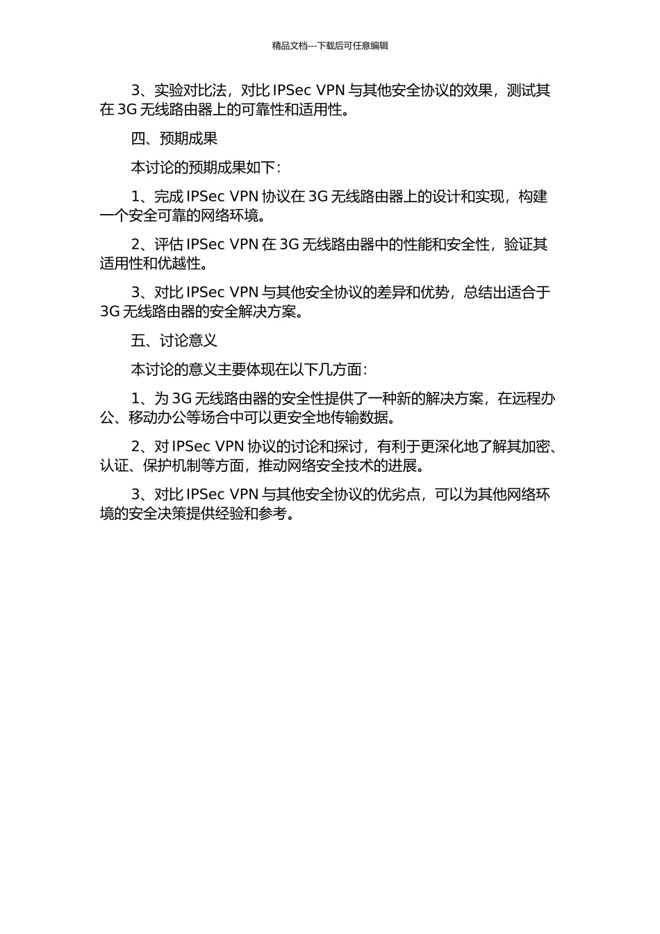 3G无线路由器中IPSec-VPN的设计与实现的开题报告_第2页