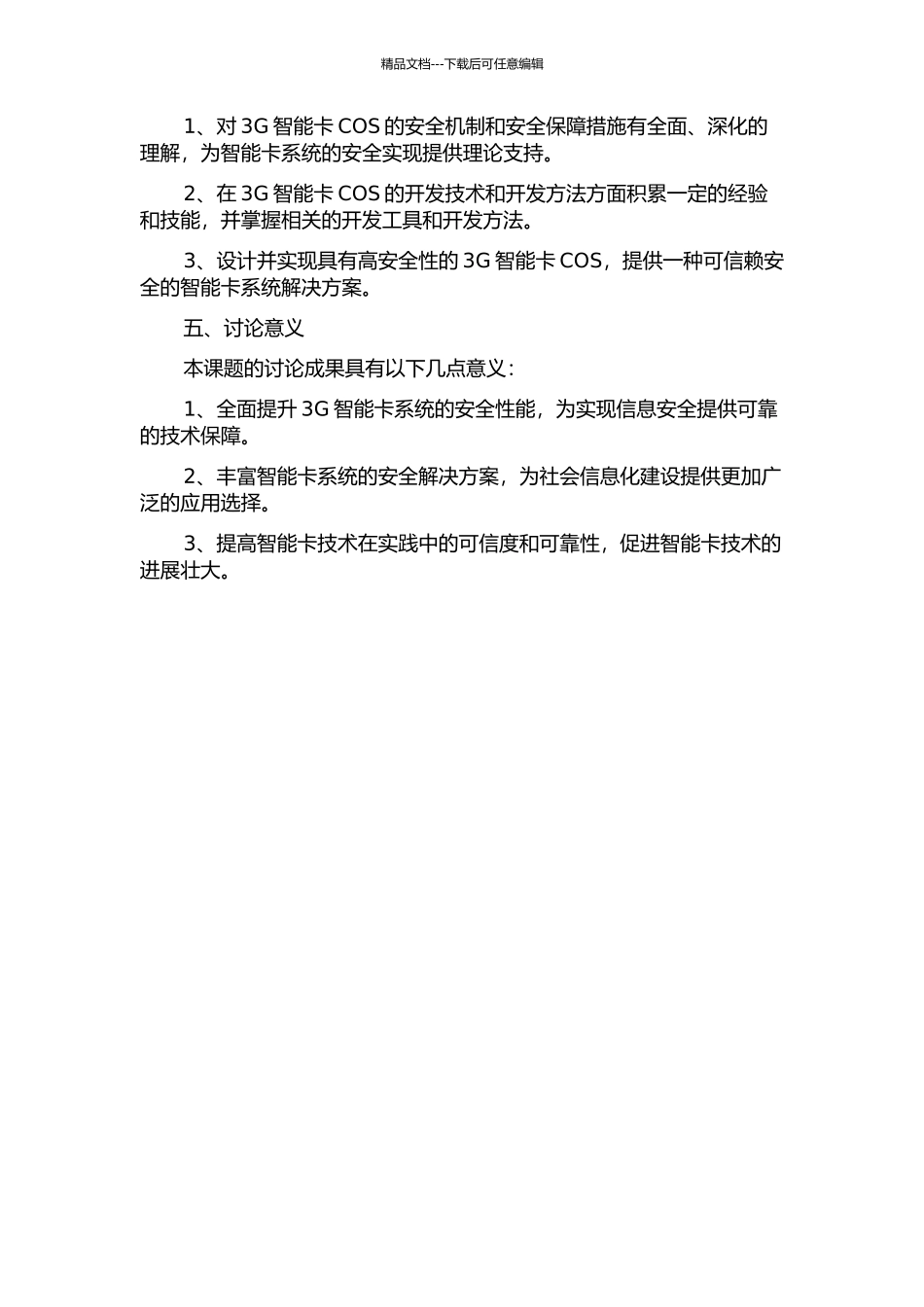 3G智能卡COS安全的研究与实现的开题报告_第2页