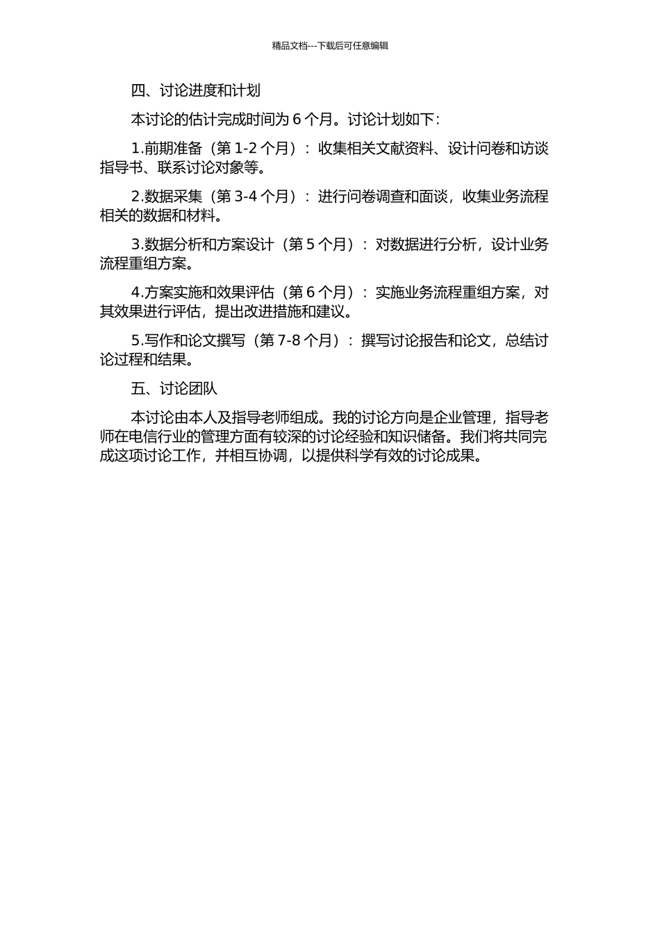 3G时代湖南电信企业业务流程重组及评估研究的开题报告_第2页