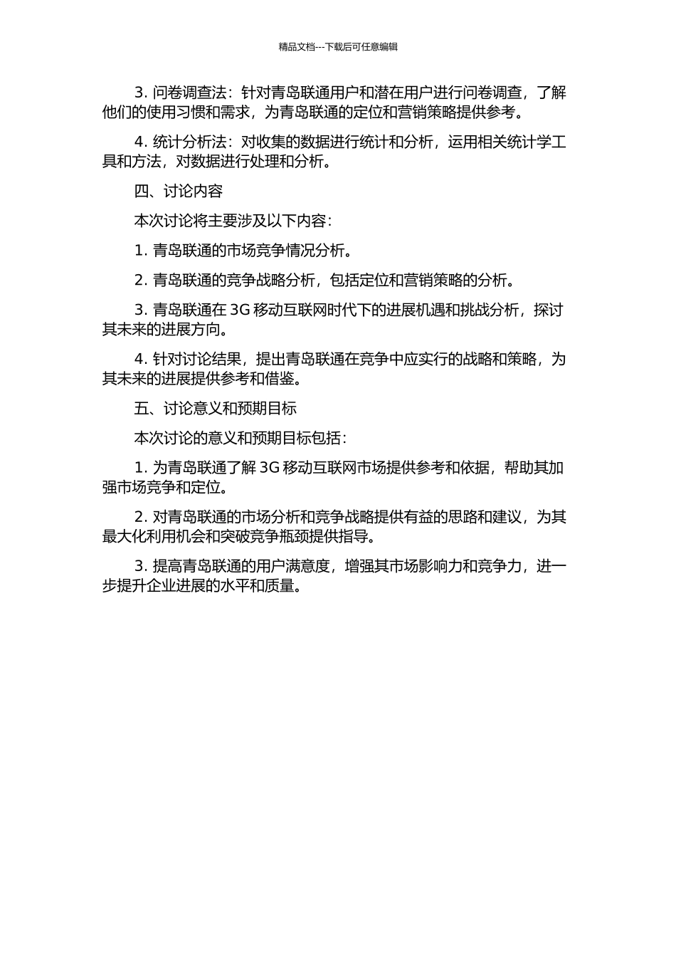 3G移动互联网时代青岛联通竞争战略研究的开题报告_第2页