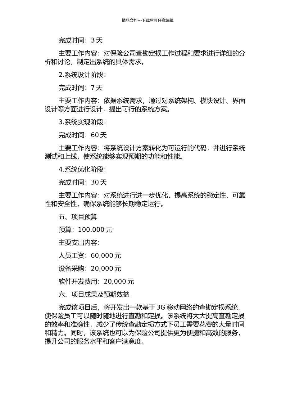 3G移动查勘定损系统的设计与实现的开题报告_第2页