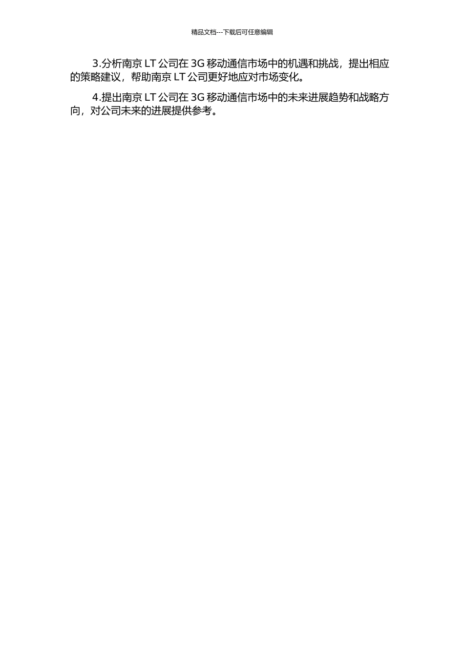 3G移动通信市场分析及策略研究——以南京LT公司为例的开题报告_第2页