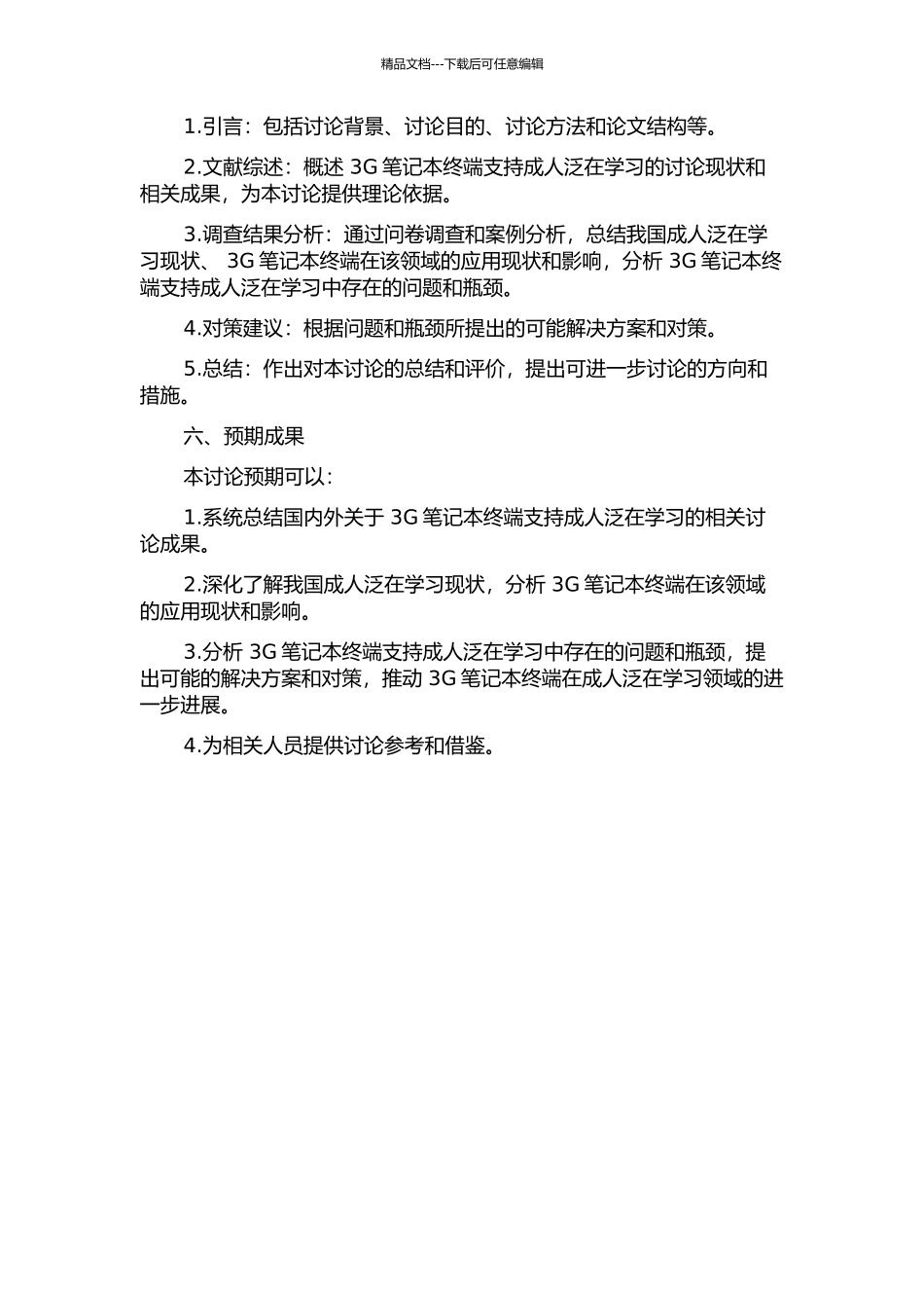 3G笔记本终端支持成人泛在学习的调查研究的开题报告_第2页