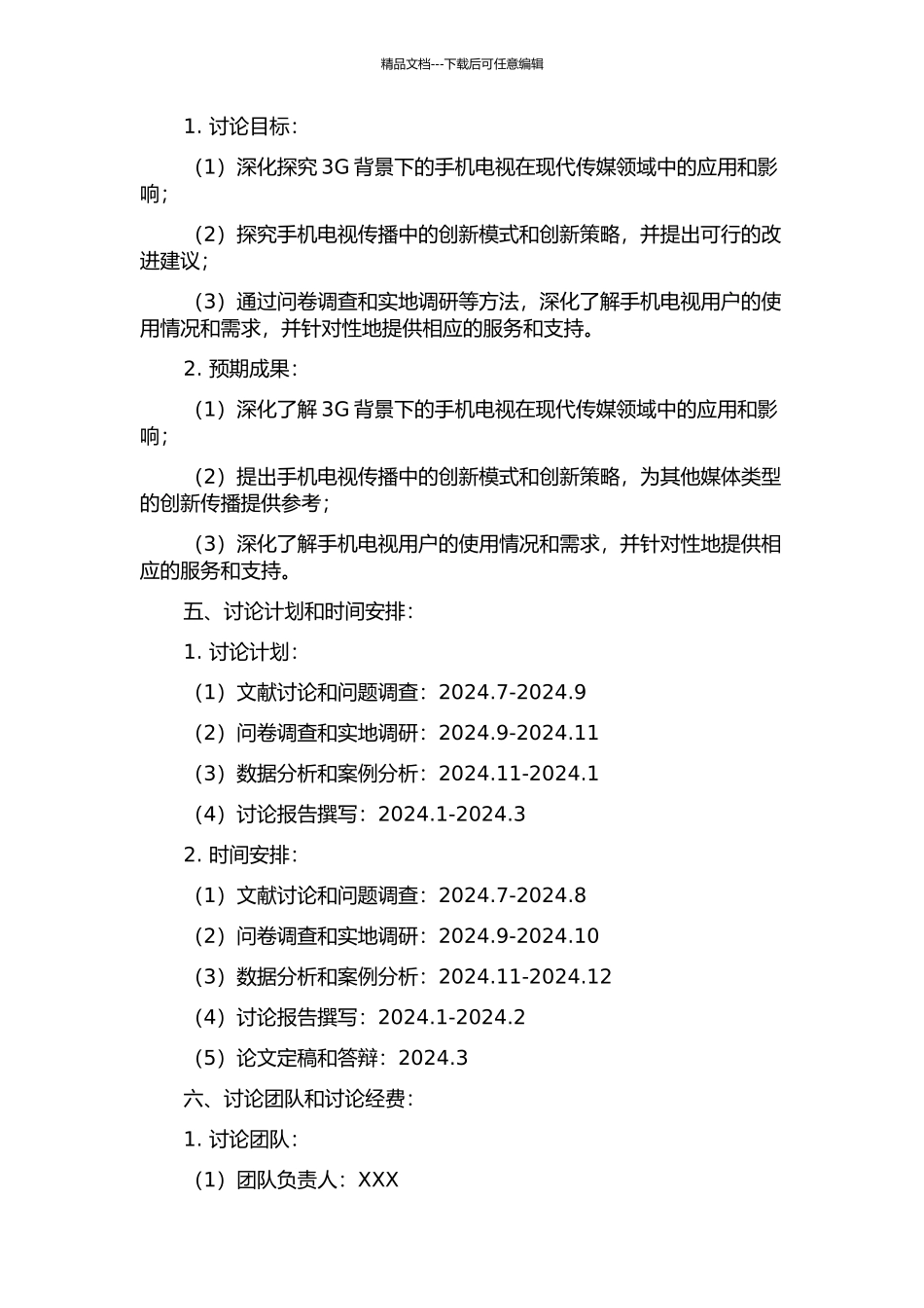 3G背景下的手机电视创新传播研究的开题报告_第2页