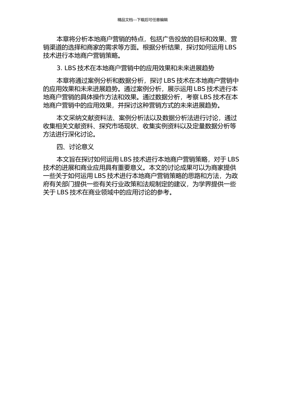 3G背景下运用LBS的本地商户营销策略探讨的开题报告_第2页