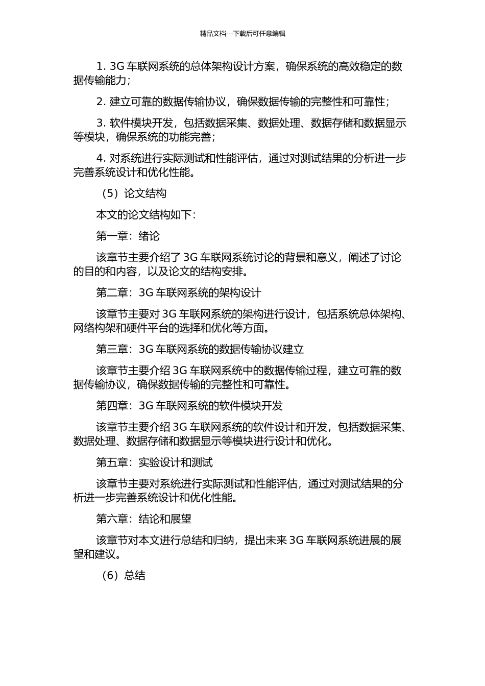 3G车联网系统设计与实现的开题报告_第2页