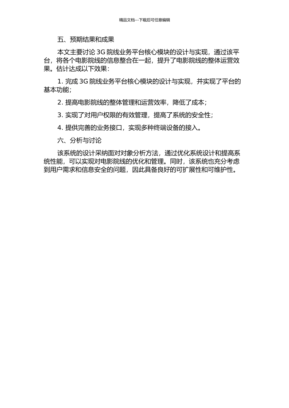 3G院线业务平台核心模块的设计与实现的开题报告_第2页