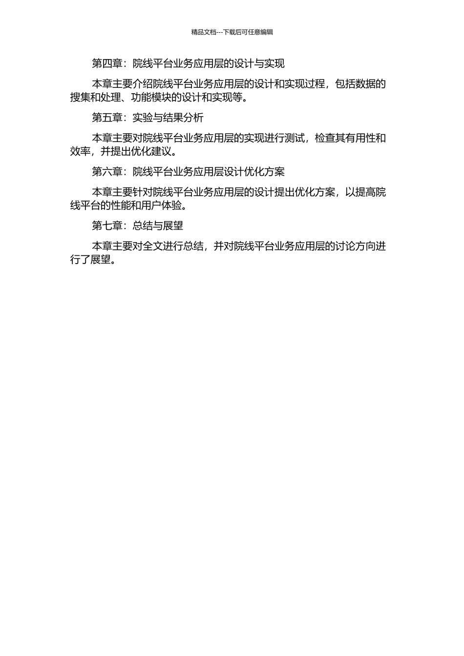 3G院线平台业务应用层的设计与实现的开题报告_第3页