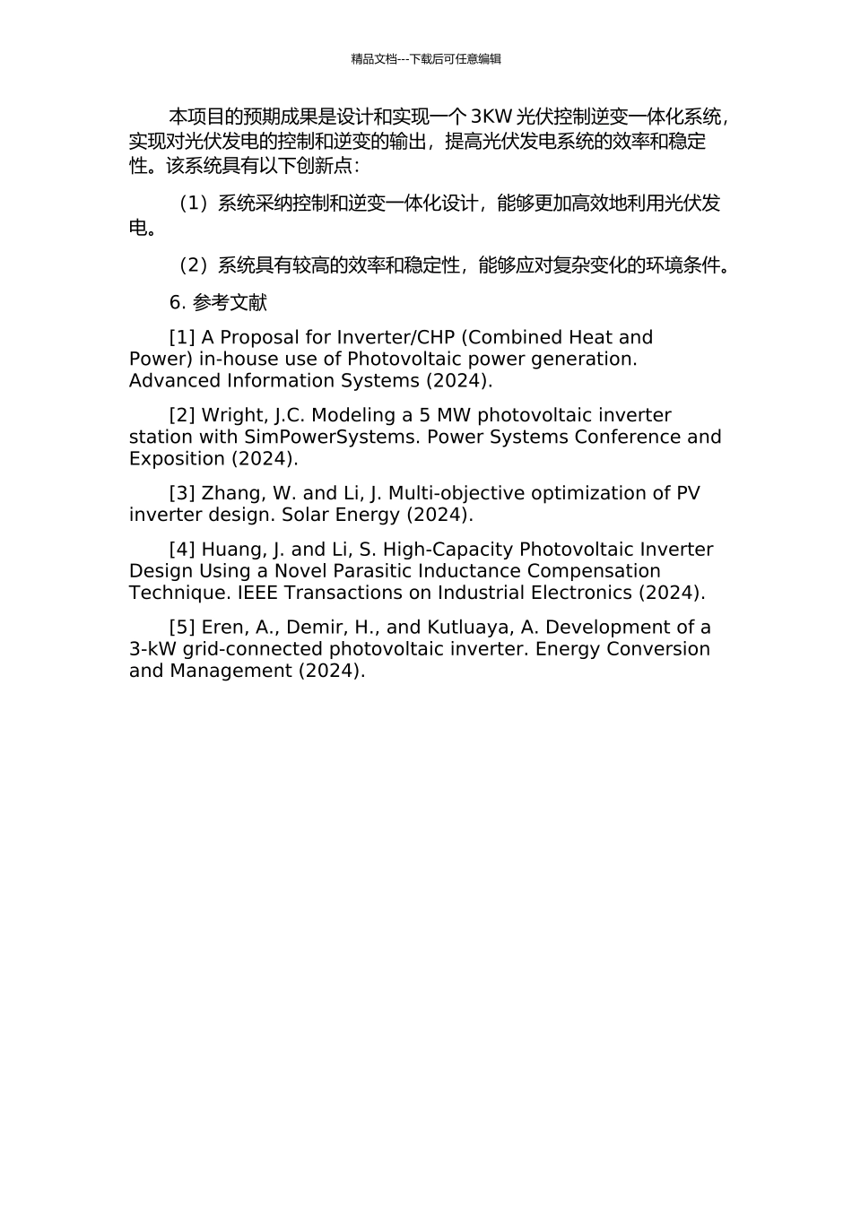 3KW光伏控制逆变一体化设计与实现的开题报告_第2页