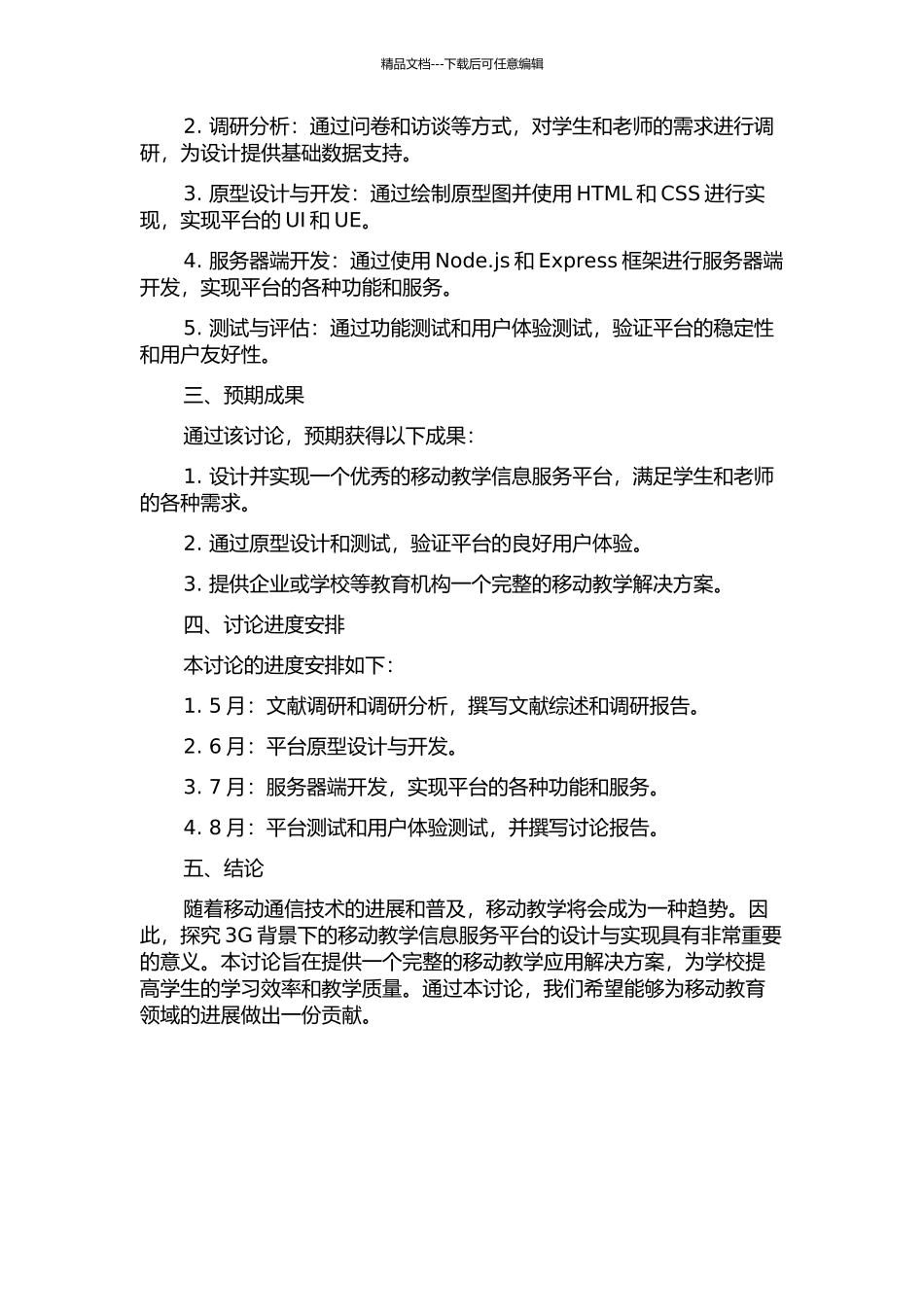 3G背景下移动教学信息服务平台的设计与实现的开题报告_第2页