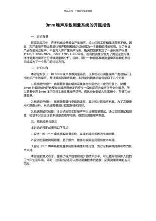3mm噪声系数测量系统的开题报告